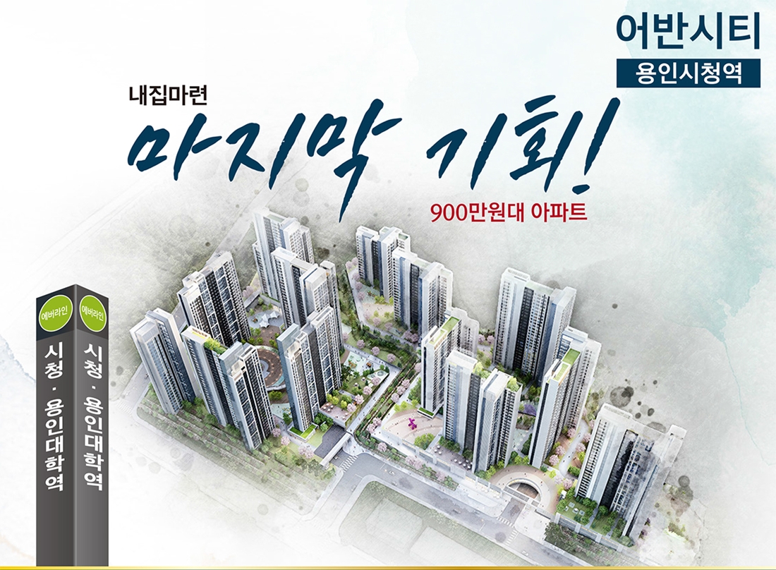 용인시청역_어반시티_민간임대아파트_모델하우스_메인2.jpg